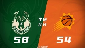 半场战报：杜兰特16分&amp;布克15分5助 字母哥15分 太阳落后雄鹿4分